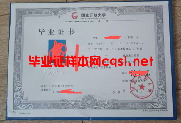 梅县2024年国家开放大学毕业证学位证样本图片