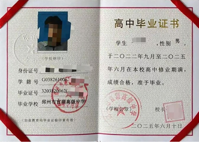 梅县邳州市官湖高级中学高中毕业证样本图片
