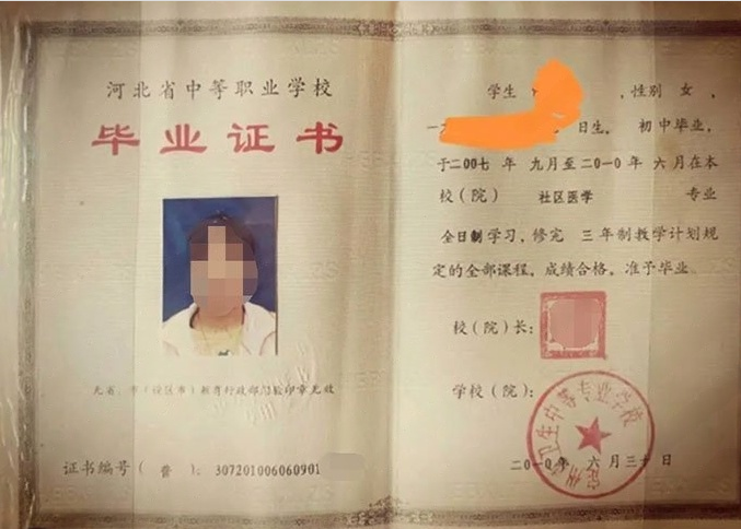 梅县定州市卫生中等专业学校中专毕业证样本图片