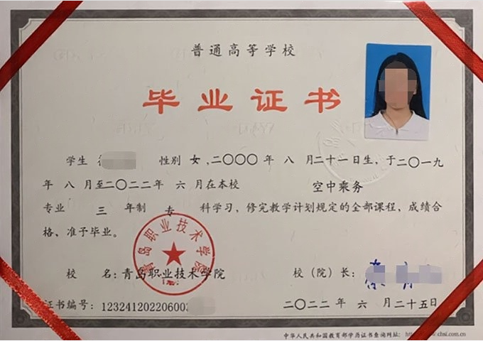 梅县青岛职业技术学院毕业证样本图片