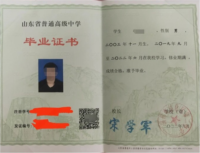 梅县滨州市沾化区第二中学高中毕业证样本图片