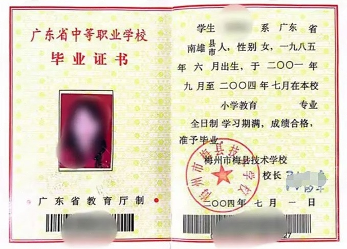 梅州市梅县技术学校2004年中专（中职）毕业证书样本图片