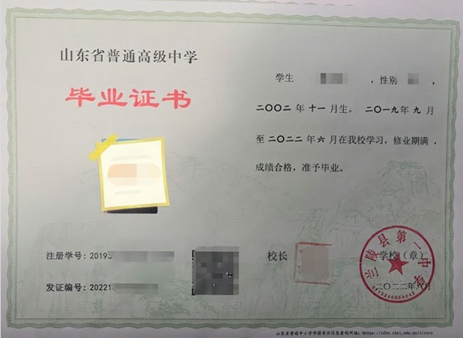 梅县兰陵县第一中学高中毕业证样本