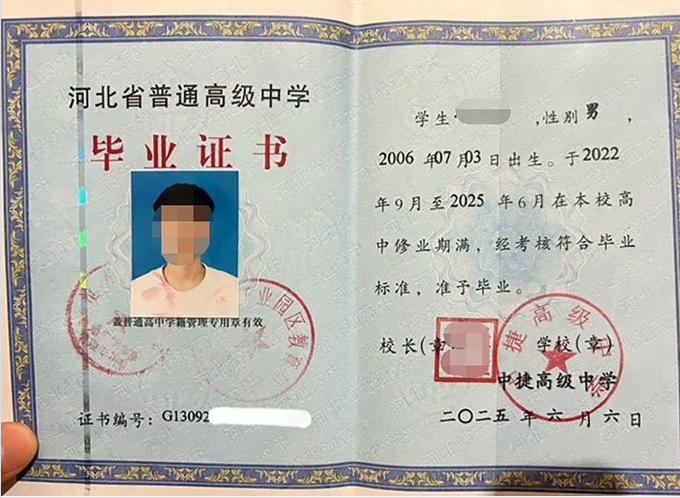 梅县中捷高级中学高中毕业证样本