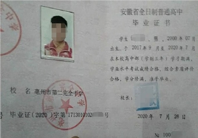 梅县亳州市第二完全中学高中毕业证样本