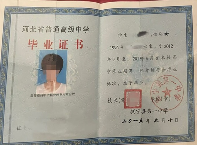 梅县抚宁县第一中学高中毕业证样本